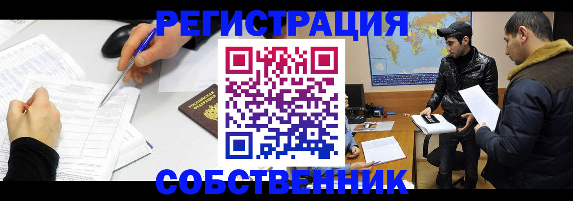временная регистрация для всех в Железногорске