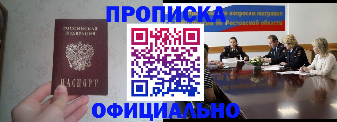 прописка 2025 в Железногорске