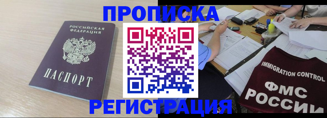 прописка регистрация в Железногорске