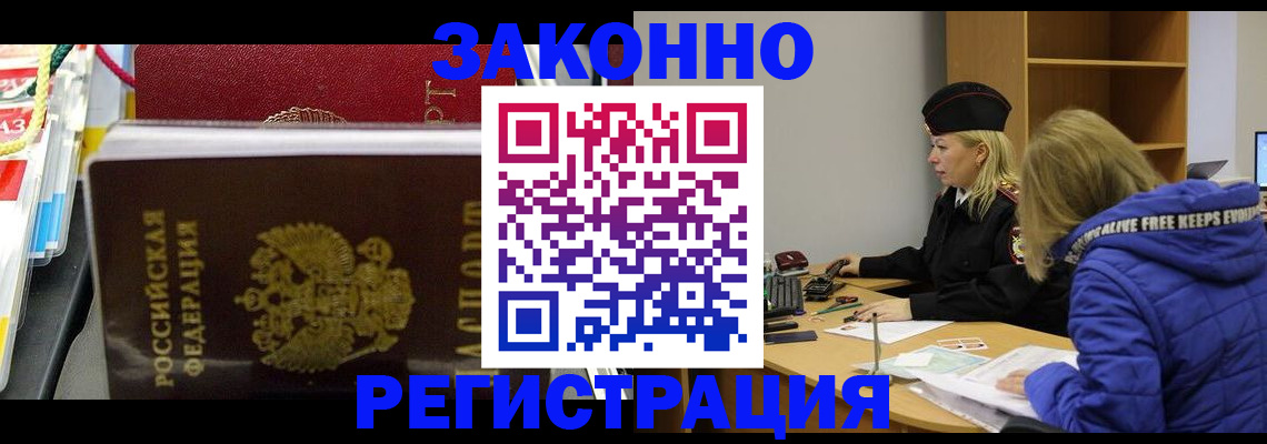 прописка поиск в Железногорске