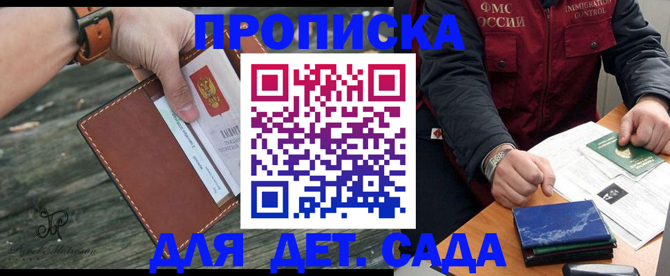прописка иностранных граждан в Железногорске