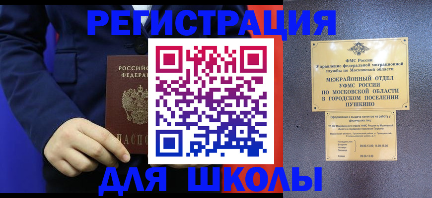 прописка паспорт в Железногорске