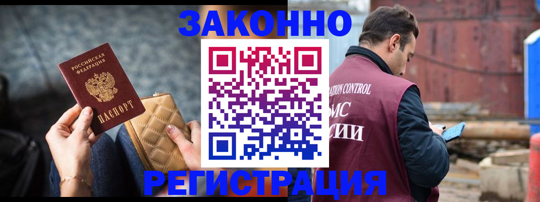 временная регистрация адрес в Железногорске