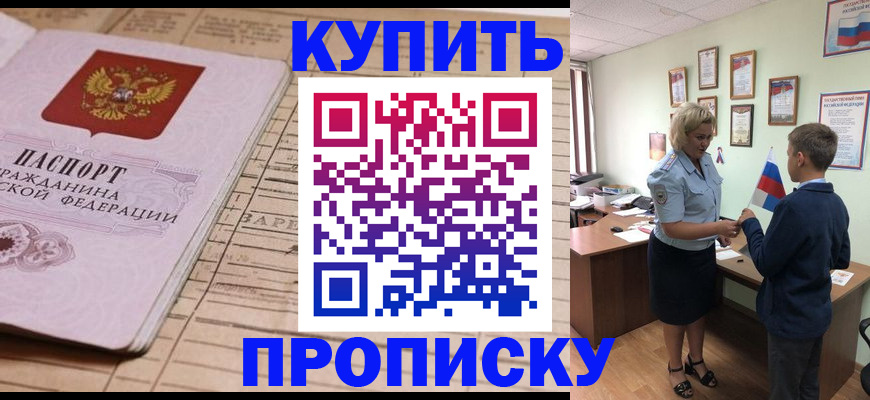 временная регистрация собственник в Железногорске