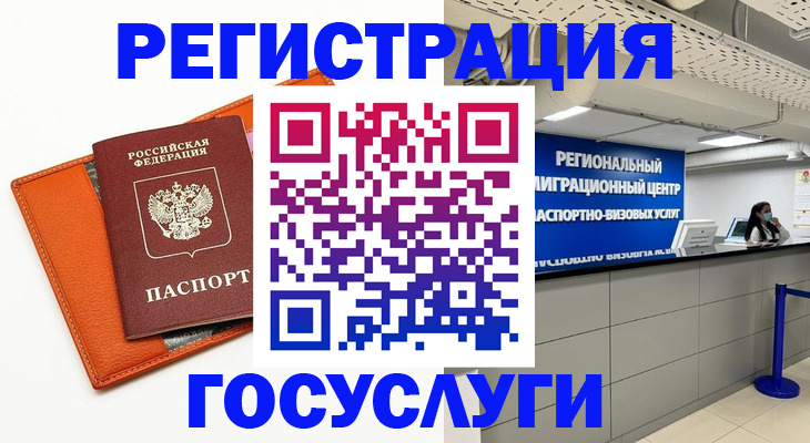 прописка 2025 в Железногорске